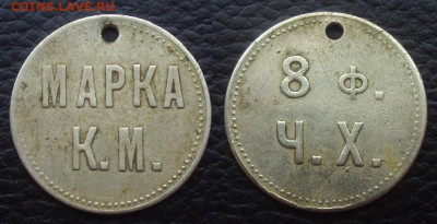 Марка Кренгольмской мануфактуры, 8 фунтов черного хлеба - марка