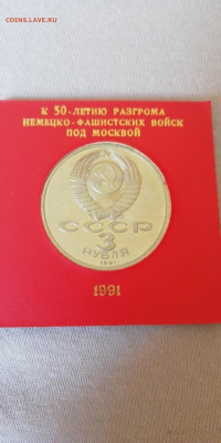 3 рубля раскол на оценку - U6-VFFkduw8
