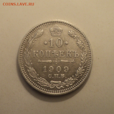 10 копеек 1909 года СПБ ЭБ. до 29.07.21 в 22.00 по Мск. - photoeditorsdk-export (4)
