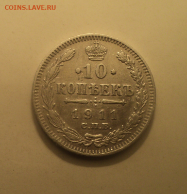 10 копеек 1911 года СПБ ЭБ. до 29.07.21 в 22.00 по Мск. - photoeditorsdk-export (9)