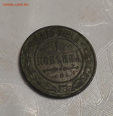 1 копейка 1896 года. До 22:00 29 августа. - IMG_20210727_203041
