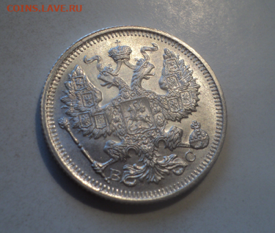 20 копеек 1915 года ВС.Блеск. до 29.07.21 в 22.00 по Мск. - photoeditorsdk-export (79)