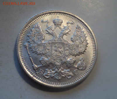 20 копеек 1915 года ВС.Блеск. до 29.07.21 в 22.00 по Мск. - photoeditorsdk-export (78)