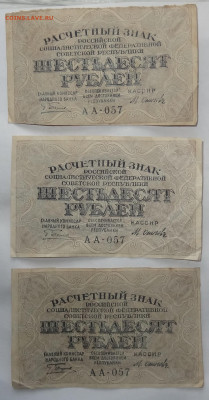 60 рублей 1919г.- 3шт. фикс до 01.08. в 22:00мск. - DSC00275 (2).JPG