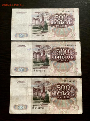 500 рублей 1991 года 3 штуки. До 22:00 01.08.21 - CD602404-A549-4AE6-BA0D-5310003E78B9