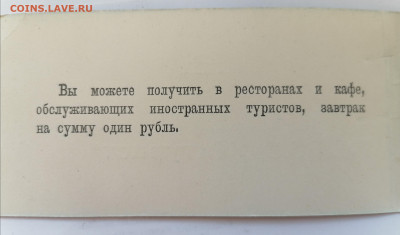 Отрезной талон ВАО Интурист  1968 года - IMG_20210727_200941