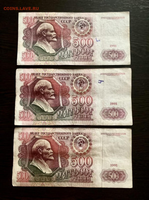 500 рублей 1991 года 3 штуки. До 22:00 01.08.21 - A71D8346-511F-46F3-9921-2EB032CF6B0D