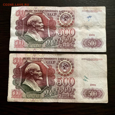 500 рублей 1991 года 2 штуки. До 22:00 01.08.21 - 96F63619-BA20-490E-BCBE-B93C4C8C13AD