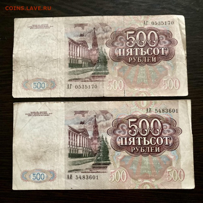 500 рублей 1991 года 2 штуки. До 22:00 01.08.21 - C688FCFE-DE84-4EA0-B725-586A7B742077