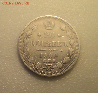 20 копеек 1909 года СПБ ЭБ. до 29.07.21 в 22.00 по Мск. - photoeditorsdk-export (57)