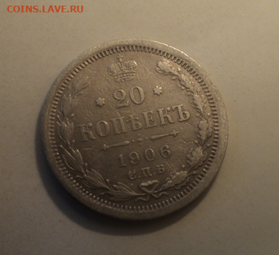 20 копеек 1906 года СПБ ЭБ. до 29.07.21 в 22.00 по Мск. - photoeditorsdk-export (51)