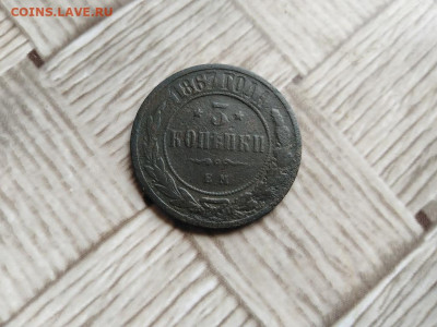 3 копейки 1867 ЕМ (R1) до 30.07.2021 - 1867 (26) - копия