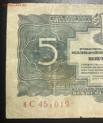 5 рублей 1934 без подписей - F928C356-7EF3-4EEA-B974-5EC6F48E3F64