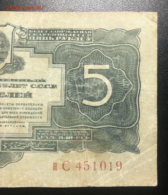 5 рублей 1934 без подписей - 8B3A3ED7-B13F-4DEE-9DF6-BBAB7D8A96D3