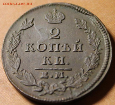 №2. 2 коп;1827г. ЕК.ИК. Соударение. Сохран. 31.07.21.  Моск. - 2коп 1827г. соударение. 2 коп 1829г.ЕМ.ИК 003.JPG