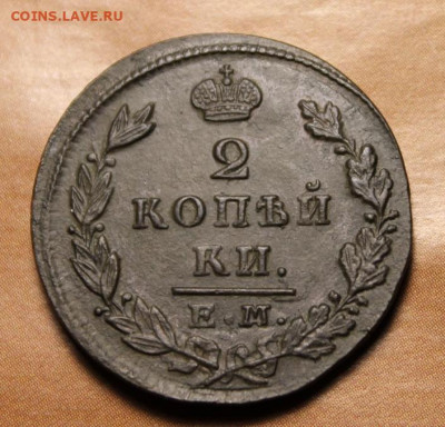 2коп;1829г.ЕМ. 31.07.21. 22:00. Моск. - 2коп 1827г. соударение. 2 коп 1829г.ЕМ.ИК 032.JPG