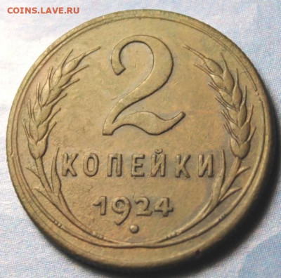 2коп;1924г. НЭП. 31.07.21. 22:00. Моск. - 2 коп;1801г.ЕМ двойноя удар полушки 1759-69 и другие монеты 034.JPG