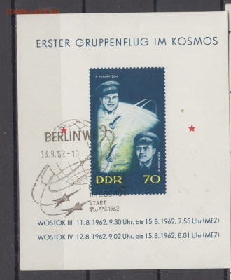 ГДР 1962 Восток 3-4 блок до 01 08 - 248