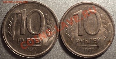 10 рублей 1992 года.ЛМД.Чекан частично вне гурт. кольца! - DSC01334.JPG