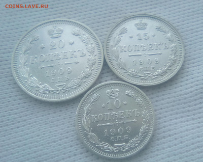 20,15,10 копеек 1909(ЭБ) до 02.08.21 с 200 руб. - 1