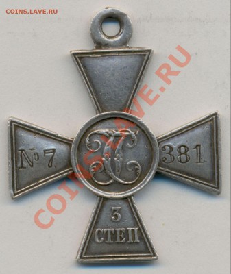 Г.К. 3 ст. №7381 сохран приятный.  ПРОДАЖА - Г.К. IIIст.№7777