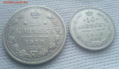 20,10 копеек 1910(ЭБ) до 02.08.21 с 200 руб. - 1