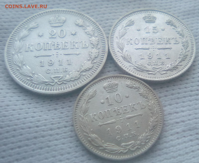 20,15,10 копеек 1911(ЭБ) до 02.08.21 с 200 руб. - 11