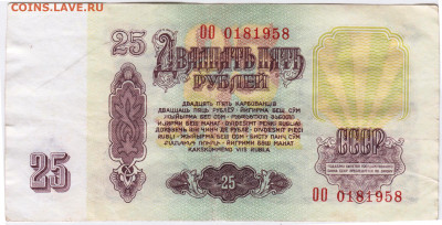 25 рублей 1961 г. до 03.08.21 г. в 23.00 - 008