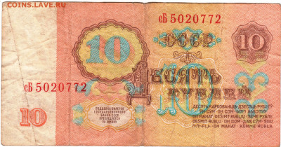10 рублей 1961 г. до 03.08.21 г. в 23.00 - 009