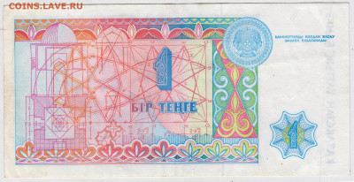 КАЗАХСТАН 1 тенге 1993 г.  до 03.08.21 г. в 23.00 - 005