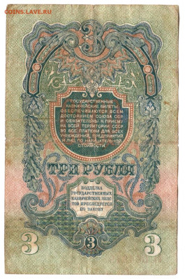 3 рубля 1947 г. до 03.08.21 г. в 23.00 - 013
