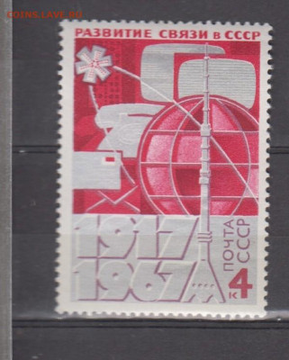 СССР 1967 Останкино спутник 1м* до 01 08 - 89