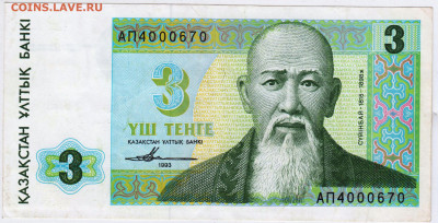 КАЗАХСТАН 3 тенге 1993 г. до 03.08.21 г. в 23.00 - 018