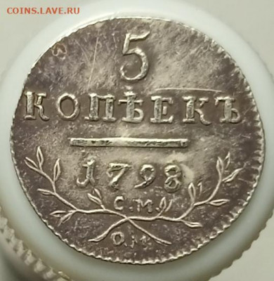 5 и 10 копеек 1798 - IMG_20210728_101417_1