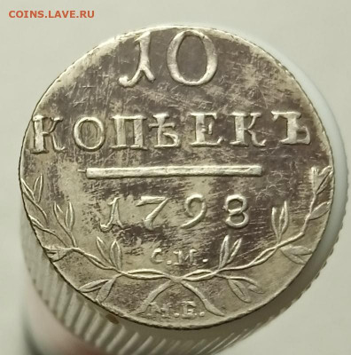 5 и 10 копеек 1798 - IMG_20210728_101501_1