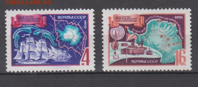 СССР 1970 открытие Антарктиды 2м** до 02 08 - 70а