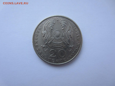 КАЗАХСТАН 20 тенге 1993 до 2.08 в 22.00 мск - IMG_2075.JPG