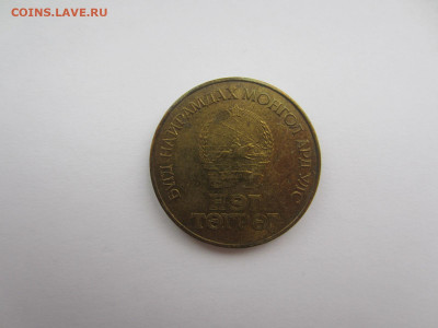 МОНГОЛИЯ 1 тугрик до 2.08 в 22.00 мск - IMG_2089.JPG