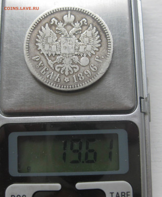 1 рубль 1896 * - IMG_0218.JPG