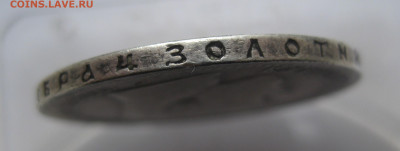 1 рубль 1896 * - IMG_0214.JPG