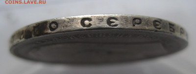 1 рубль 1896 * - IMG_0212.JPG