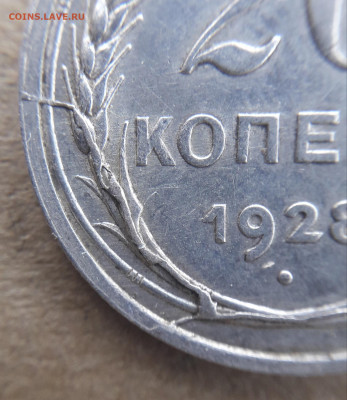 20 копеек 1928 скол со множественными расколами - фр_121105