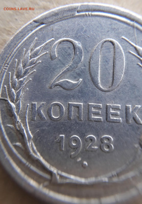 20 копеек 1928 скол со множественными расколами - фр_123000