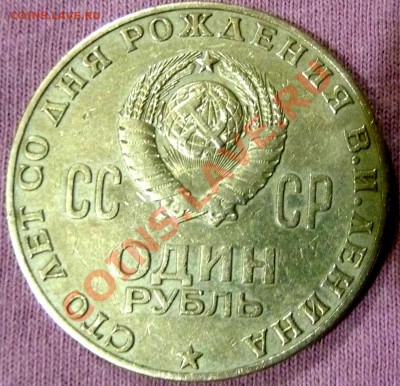 Ленин-100 мешковой сохран - P1080332.JPG