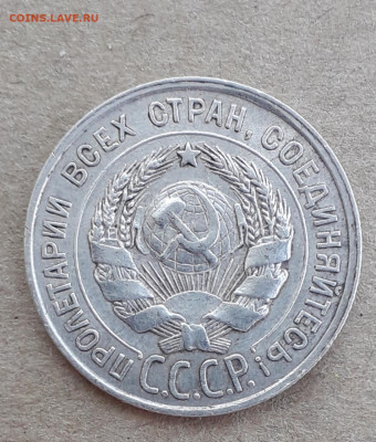 20 копеек 1928 скол со множественными расколами - 20210728_120920