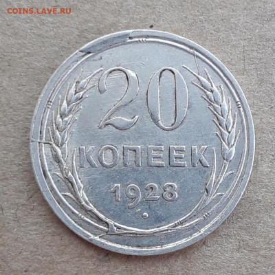 20 копеек 1928 скол со множественными расколами - 20210728_120812