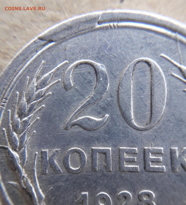 20 копеек 1928 скол со множественными расколами - фр_121211
