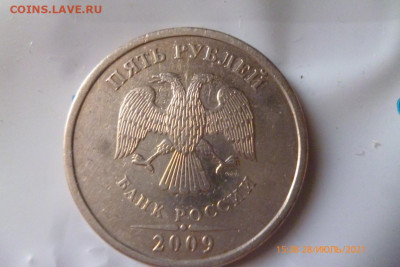 5 рублей 2009г спб - P1090348 (Medium).JPG