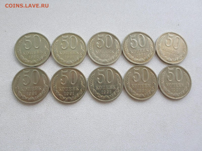 50 копеек 1991 Л, без обращения, 10 шт, до 3.08.21. 22.20 - SAM_3074.JPG