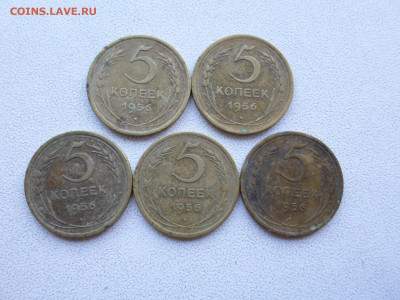 5 копеек 1956 года,5 штук, 3.08.21. 22.20 - SAM_2863.JPG